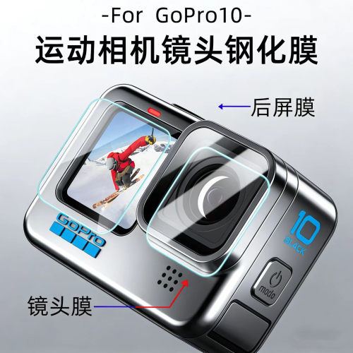 gopro10运动相机钢化膜