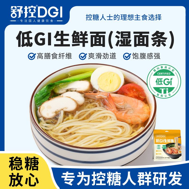 舒控低GI生鲜面400g/包挂面干面条慢升糖高膳食纤维饱腹感强糖友