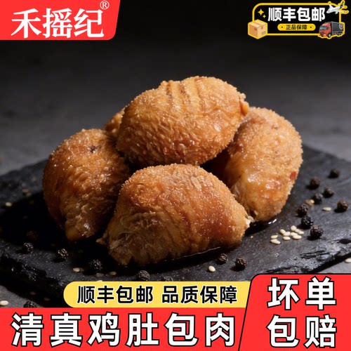 鸡肚包肉500g鸡蛋包鸡毛肚串串火锅麻辣烫烧烤清真商用半成品食材