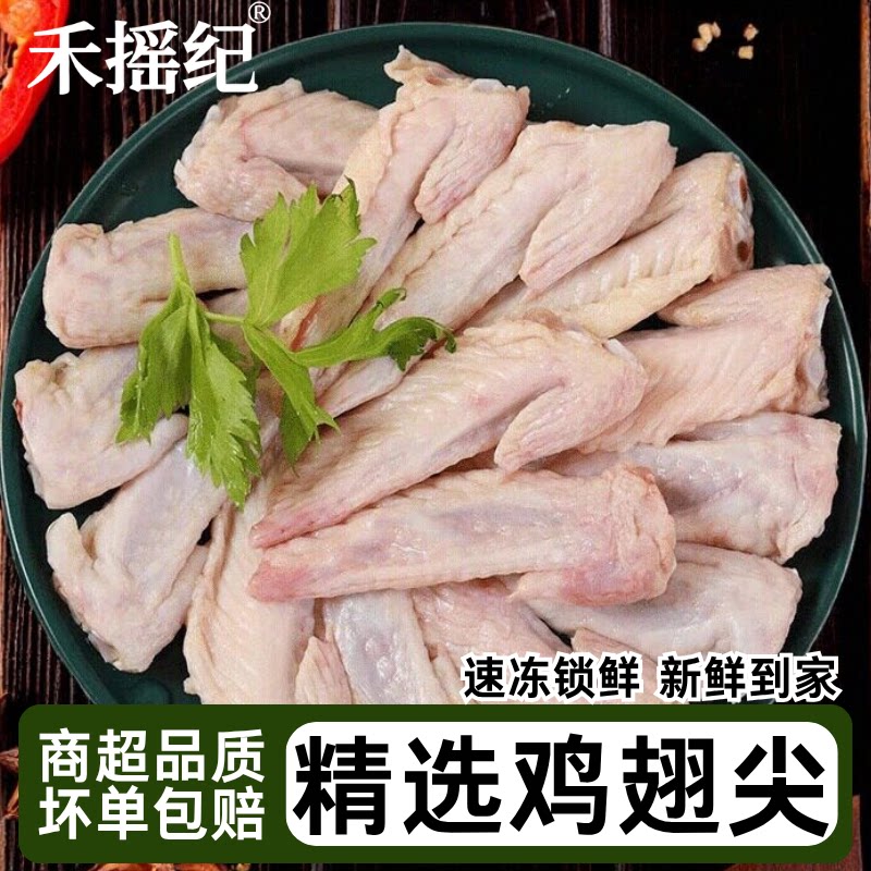 新鲜鸡翅尖2-6斤鲜生翅尖图片