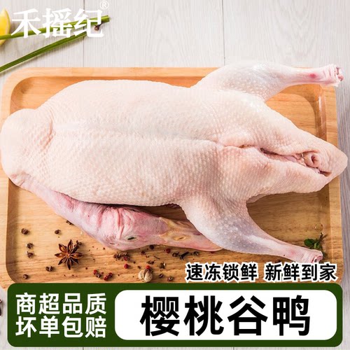 樱桃谷鸭2-2.5斤白条鸭