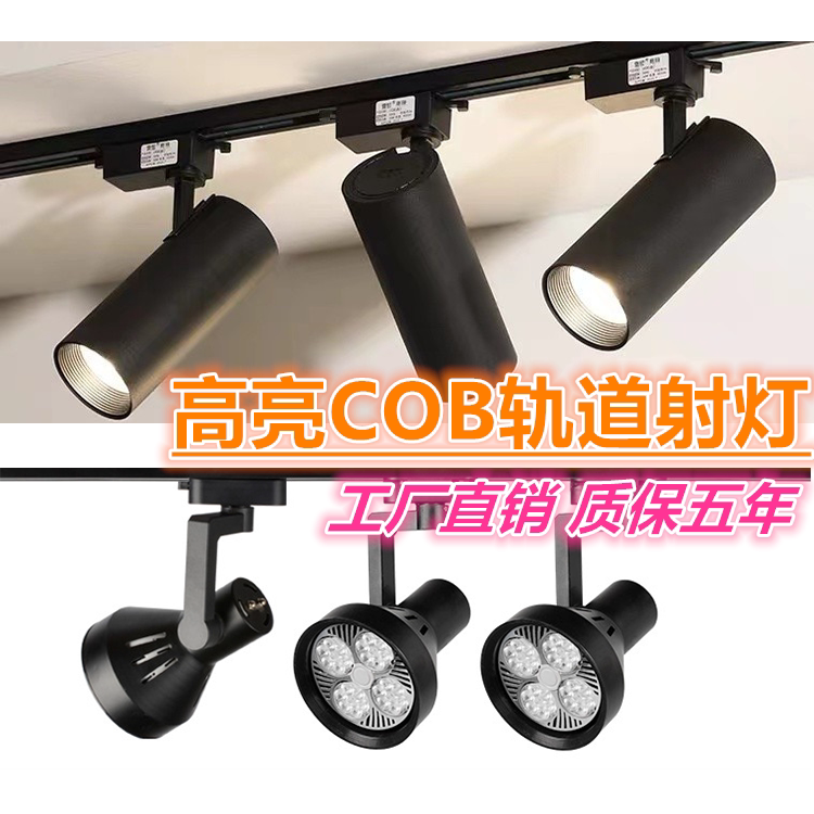 服装店led轨道射灯cob轨道灯