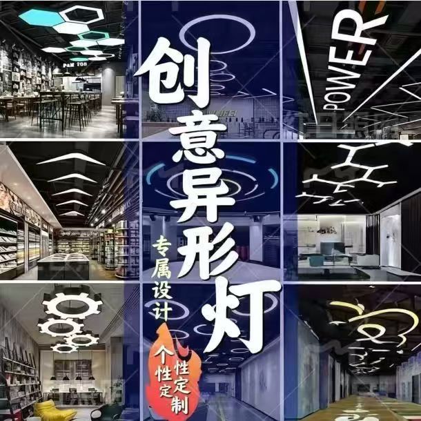 爆款推荐异形灯定制专业为健身房