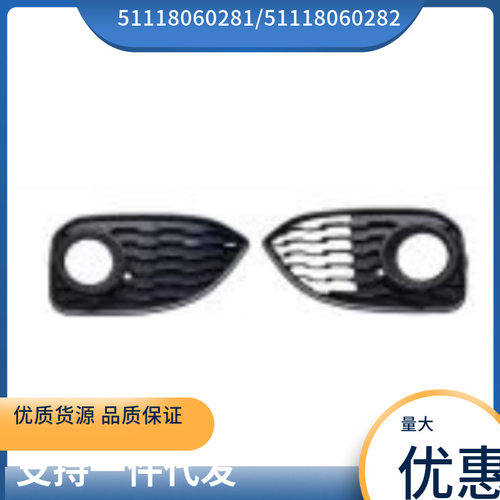 51118060281 51118060282  适用于宝马1系 F20 LCI 雾灯框格栅