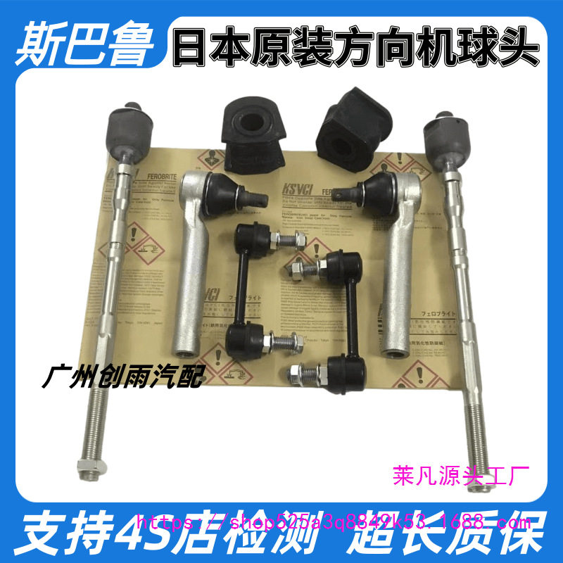 适用于斯巴鲁森林人傲虎力狮XV方向机内外球头前后平衡杆球头胶套