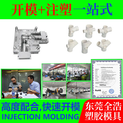 塑胶模具厂开模注塑pvc水管模具加工制造pvc injection mould