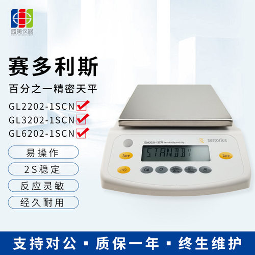 赛多利斯电子分析天平0.01g实验室仪器百分之一天平GL6202i-1SCN