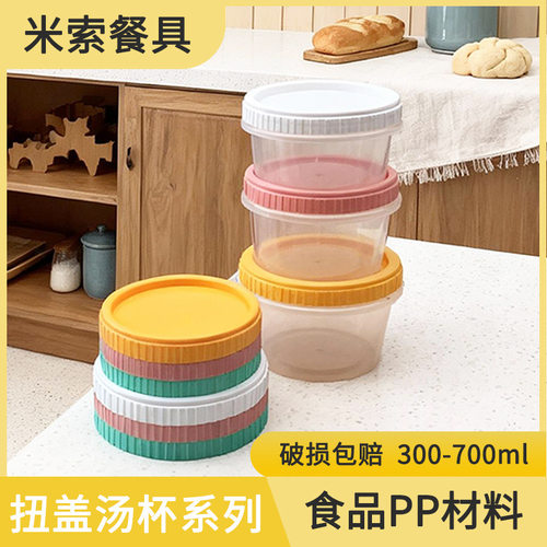 一次性加厚扭盖汤杯PP材质汤碗锁扣可微波加热塑料汤杯糖水打包碗