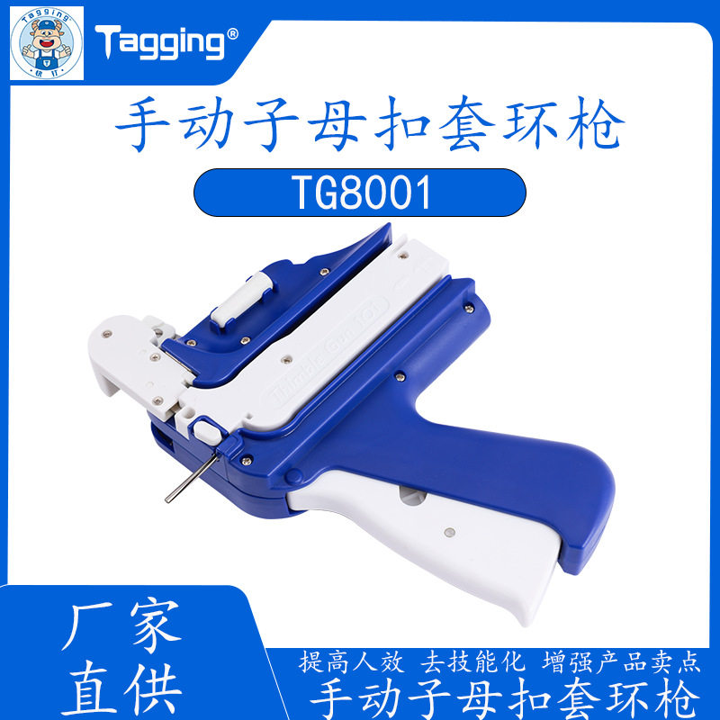 枪打子母扣吊牌枪套环枪标签枪打吊牌吊卡枪自动打吊牌机套环枪图片