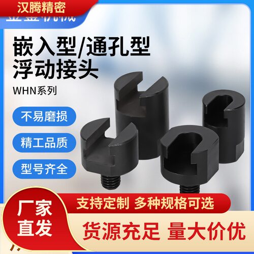WHN31怡合达通孔型外螺纹FJMW米思米通孔型外螺纹型气动浮动接头