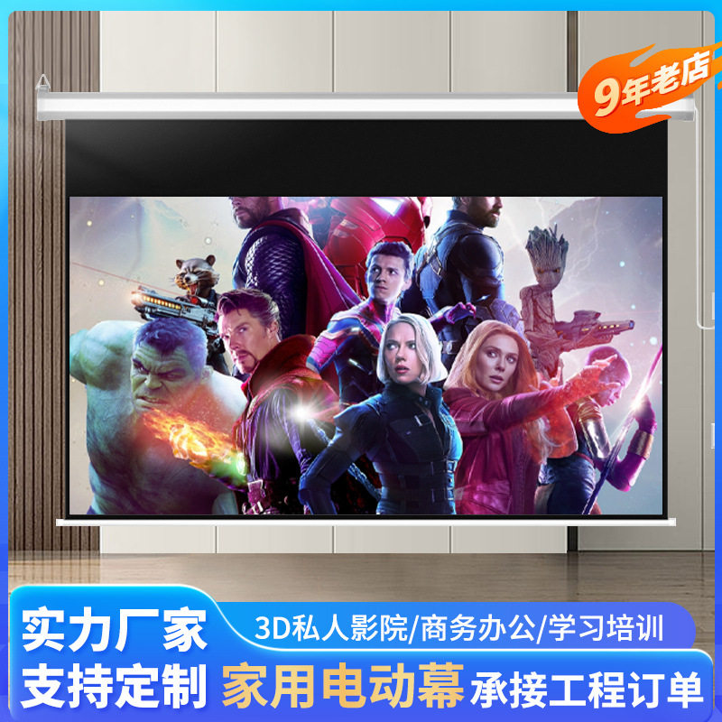 家用60-250寸电动3D抗光投影幕江浙沪抗光幕布厂家定制投影仪