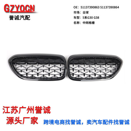 适用于17-19年宝马5系G30G38前杠流星中网进气格栅汽车改装配件