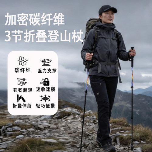 OUREAKT800碳纤维伸缩登山杖