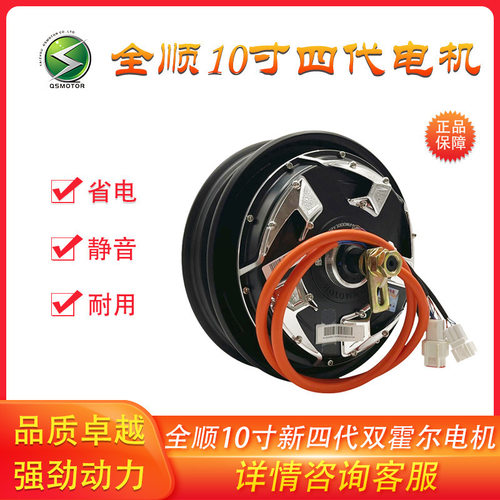 QSMOTOR全顺10寸四代1500W40H双霍尔16轴省电版60V-96V电动车电机