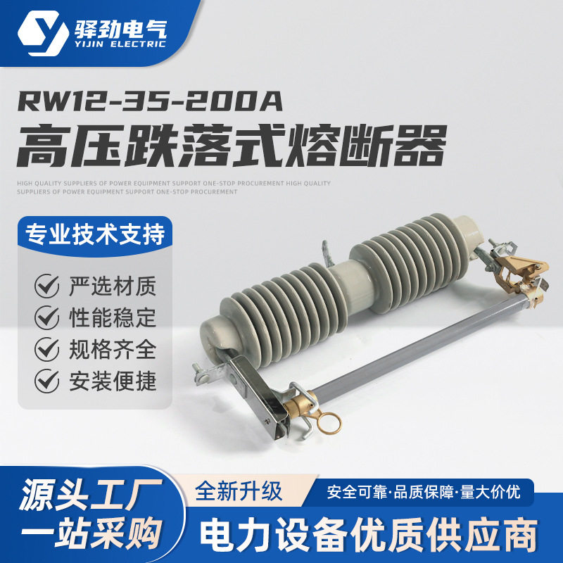 RW12-35/200A高压熔丝RW12跌落式熔断器高压保险丝熔断丝10KV/3A图片