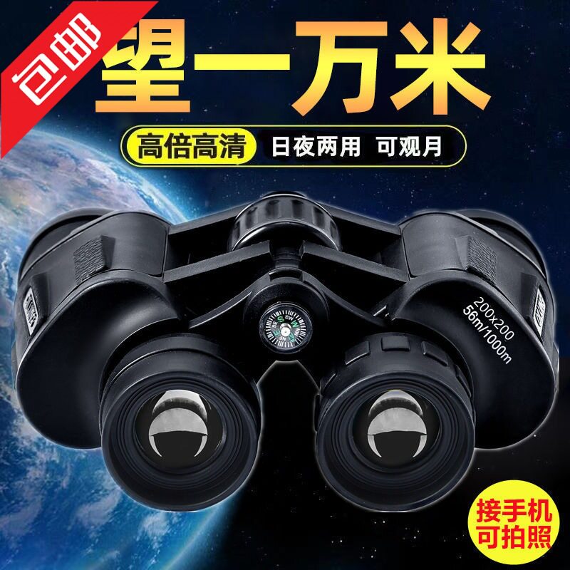 包邮【厂家直销】双筒望远镜成人高倍超清夜视户外专业寻蜂便携