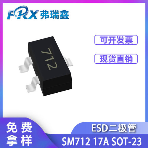 ESD防静电二极管SM712  300W SOT23 双电压ESD管TVS静电放电管