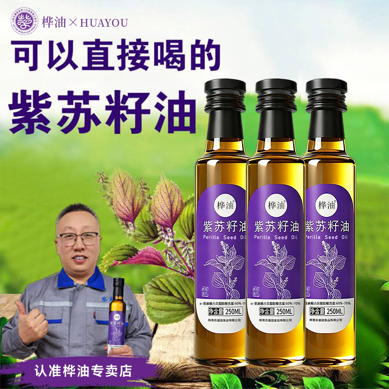 桦油桦南高纯度紫苏籽油工厂直发