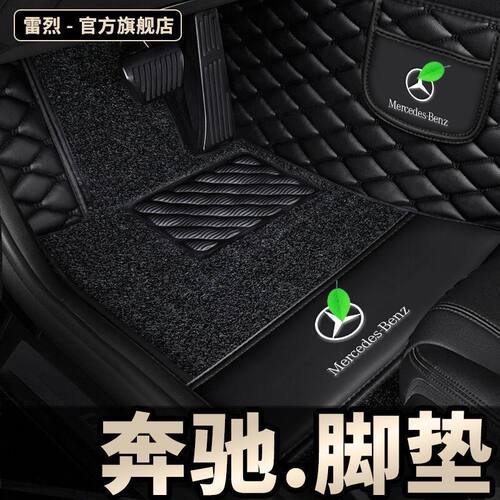 奔驰全系适用全包围汽车脚垫