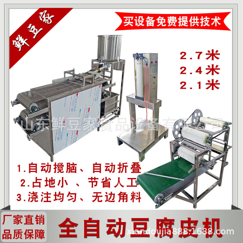 嘉兴千张机厂家直销全自动商用豆腐皮机仿手工厚薄可调干豆腐机器