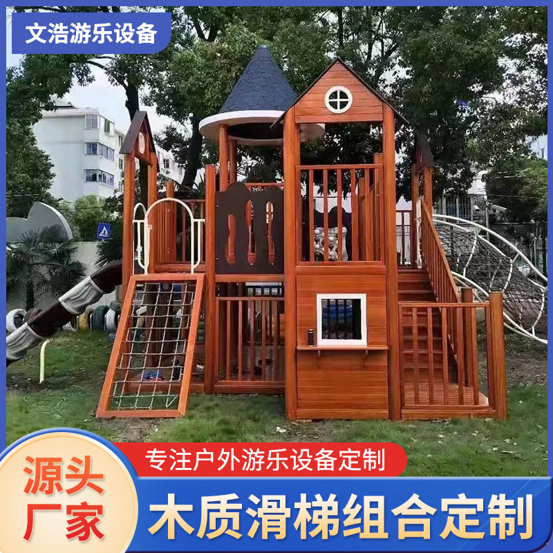 户外幼儿园木质滑梯组合木制滑梯早教攀爬架体能拓展游乐设施