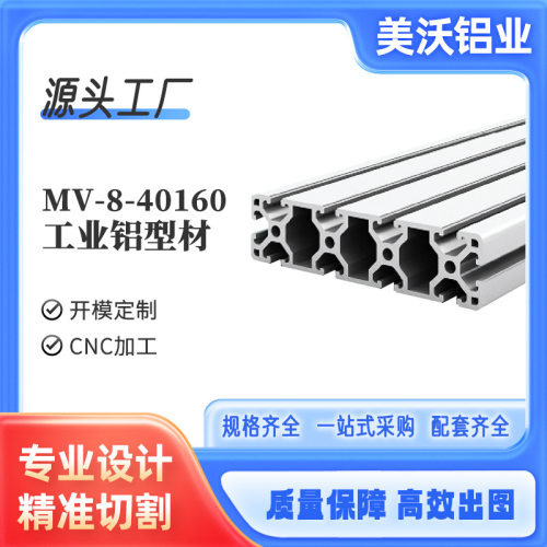 厂家供应重型工业铝型材欧标40160 2.5mm加厚大型台面铝合金型材