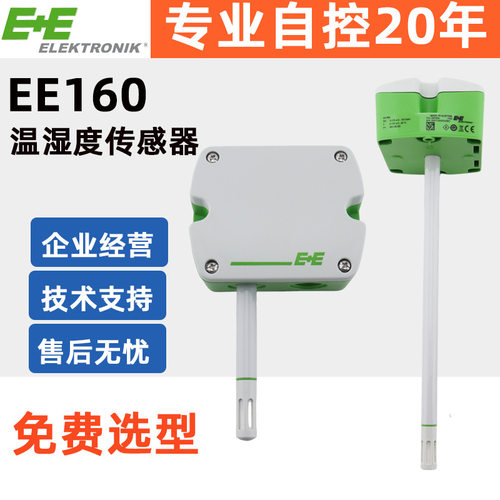 E+E益加义EE150/EE160/EE431/210水管风管式壁挂温湿度传感变送器