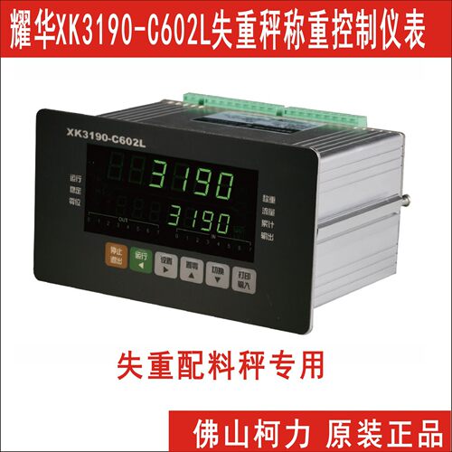 耀华XK3190-C602L失重秤仪表