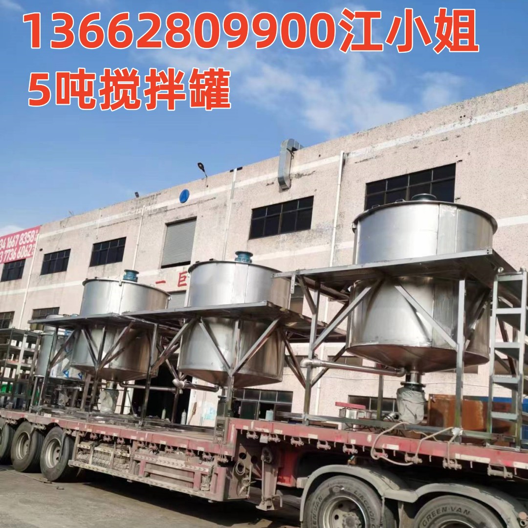 配置平台液体搅拌机 带楼梯扶手 5吨不锈钢液体搅拌机福建4吨现货