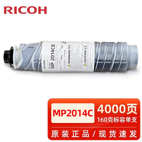 理光原装理光MP2014C型墨粉 2014AD碳粉 M2700硒鼓 M2701 2702 20