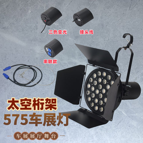 300WLED四叶车展射灯高空聚光