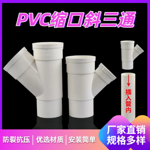 PVC50排水管配件缩口斜三通内外插三通下插直插