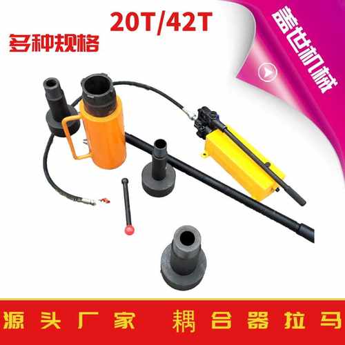 42T多功能耦合器拉顶拉马