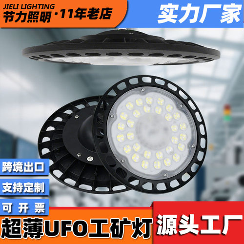 led工矿灯ufo厂房工厂车间仓库灯100w150w200w工业工业风设计