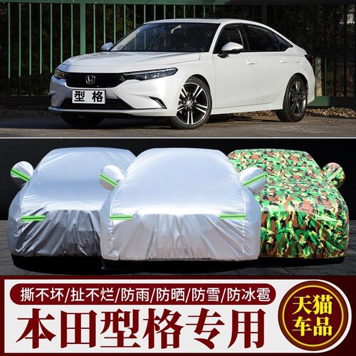 2022新款本田型格专用车衣车罩防晒防雨隔热防尘汽车遮阳盖车布套