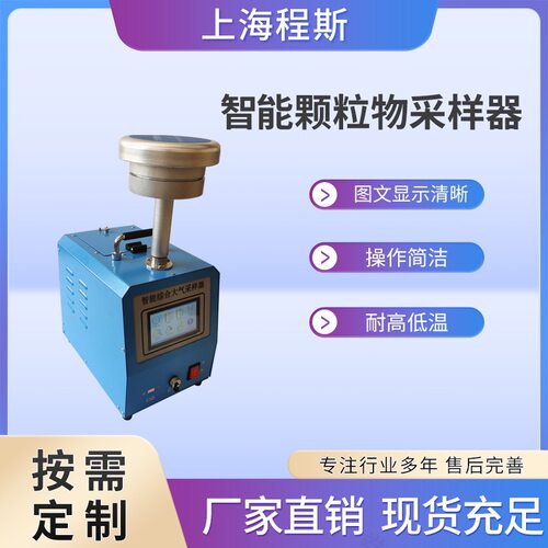 CSI-TE176颗粒物采样器  使用说明 满足标准 详细参数