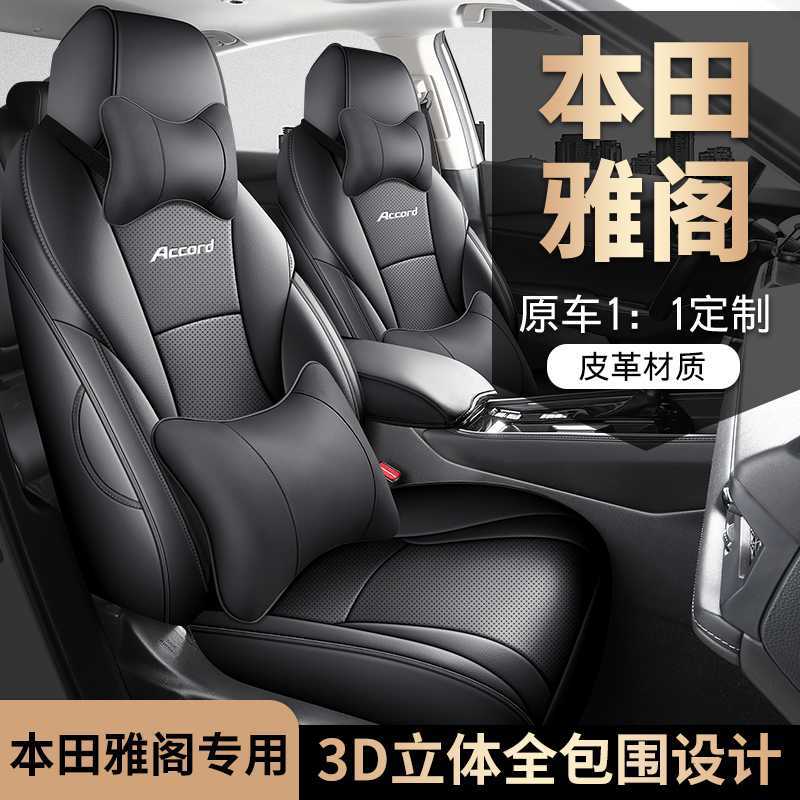 2025款十一代雅阁座椅套全包四季11代坐垫专用汽车坐垫套透气皮革