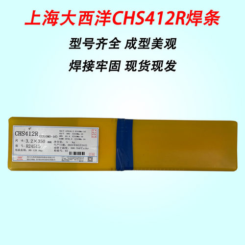 大西洋CHS412R不锈钢焊条E310Mo