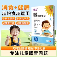 远红外肠胃贴小儿积食健脾胃消食贴1盒*6贴