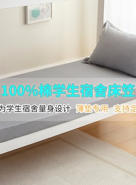 纯色纯棉床笠单件学生宿舍全棉单人薄垫床垫套罩蓝色床罩90x190cm