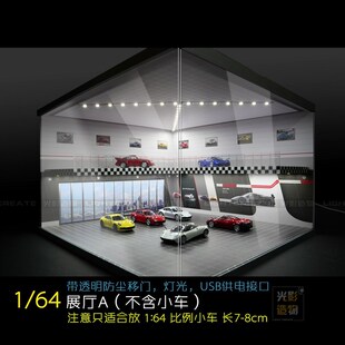 组合款 64光影造物 带灯双层模型展厅车库 汽车模型 收纳展示柜