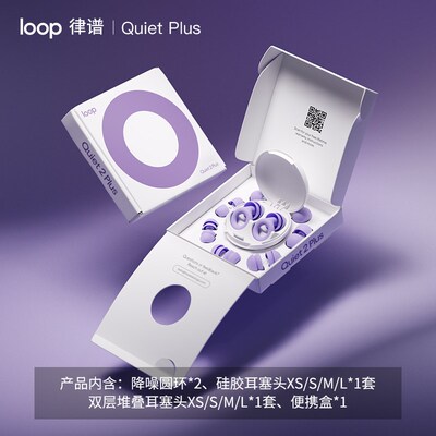 Loop 降噪耳塞睡眠专用防噪声办公午睡耳塞降噪学生宿舍降噪耳塞