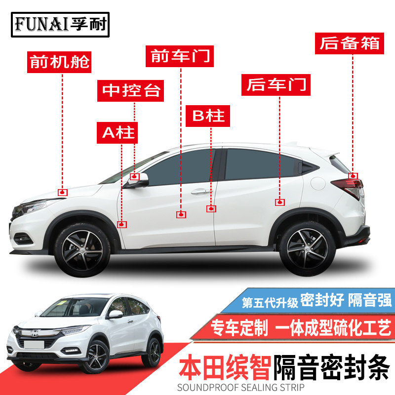 适用本田缤智密封条车门专用隔音条全车防尘改装静音胶条降噪加装