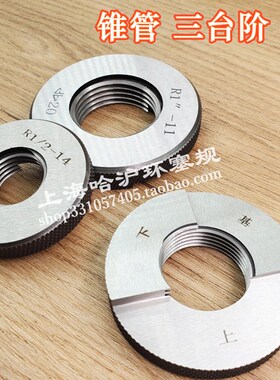 英制锥管螺纹环规 R 1/16 R1/8 R1/4 R3/8 R1/2 R3/4 R1寸 R1-1/4