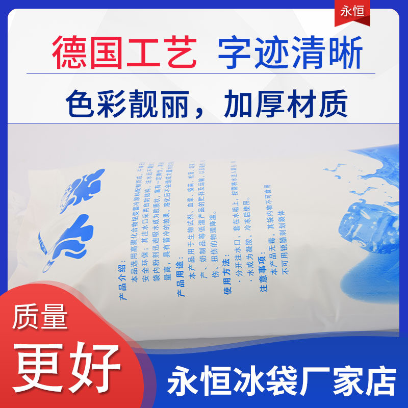 冰袋快递专用冷冻保鲜保温包保冷藏冰包注水一次性自封口蛋糕商用
