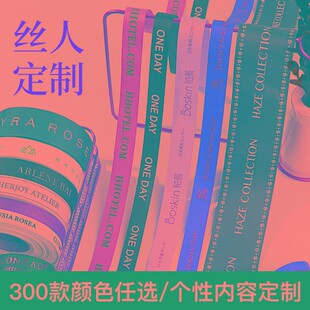 饰带 定制logo丝带印字彩带定做应援缎带织带订制绸带婚礼蛋糕包装