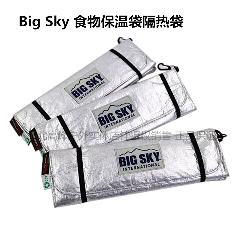 BIG SKY户外登山食品袋加速加热袋保温袋冷冻食物隔热袋冰包冷藏