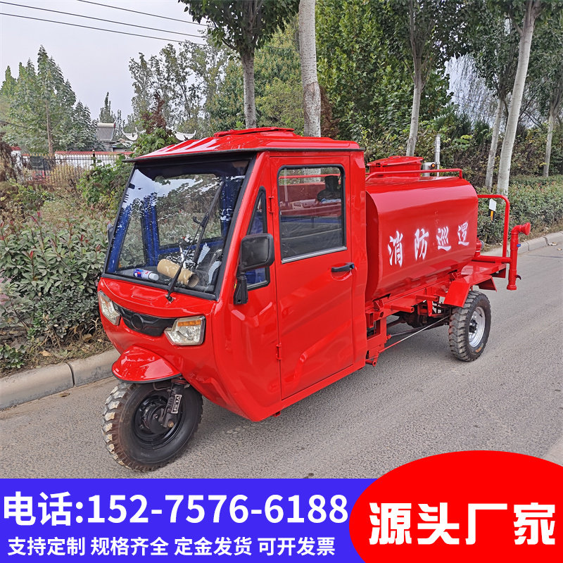 微型消防车摩托三轮巡逻消防车社区厂区应急救援灭火车小型洒水车