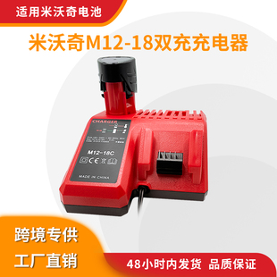 适用米沃奇Milwauk M12-18充电器12V-18V 快充3A锂电池双水槽充电