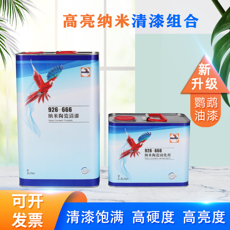 汽车鹦鹉清漆套装固化剂稀释剂亮油漆透明亮光金油罩光镜面漆快干